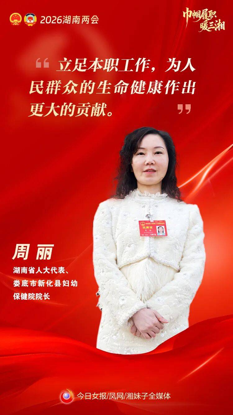 省人大代表周丽:为妇儿健康发声,聚焦提升新生儿救治服务_湖南省_建议_全省