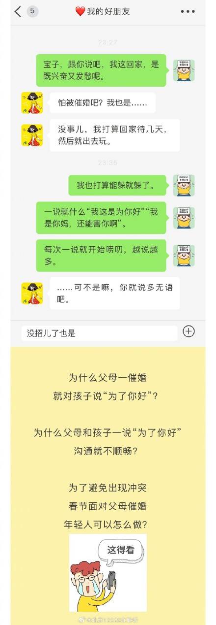 春节回家前，先收好这份“催婚应对指南”