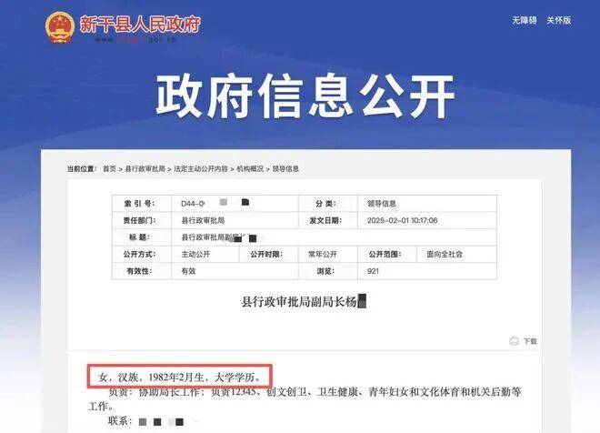 女干部晋升公示年龄变小4岁？官方通报