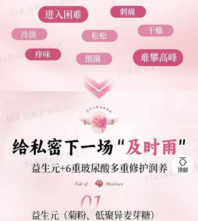 女性私护凝胶宣传乱象调查:宣称可达99.99%抑菌率 贩卖焦虑(图1)