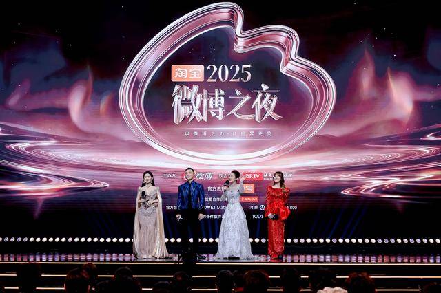 2025微博之夜：IP之力正在传递正能量