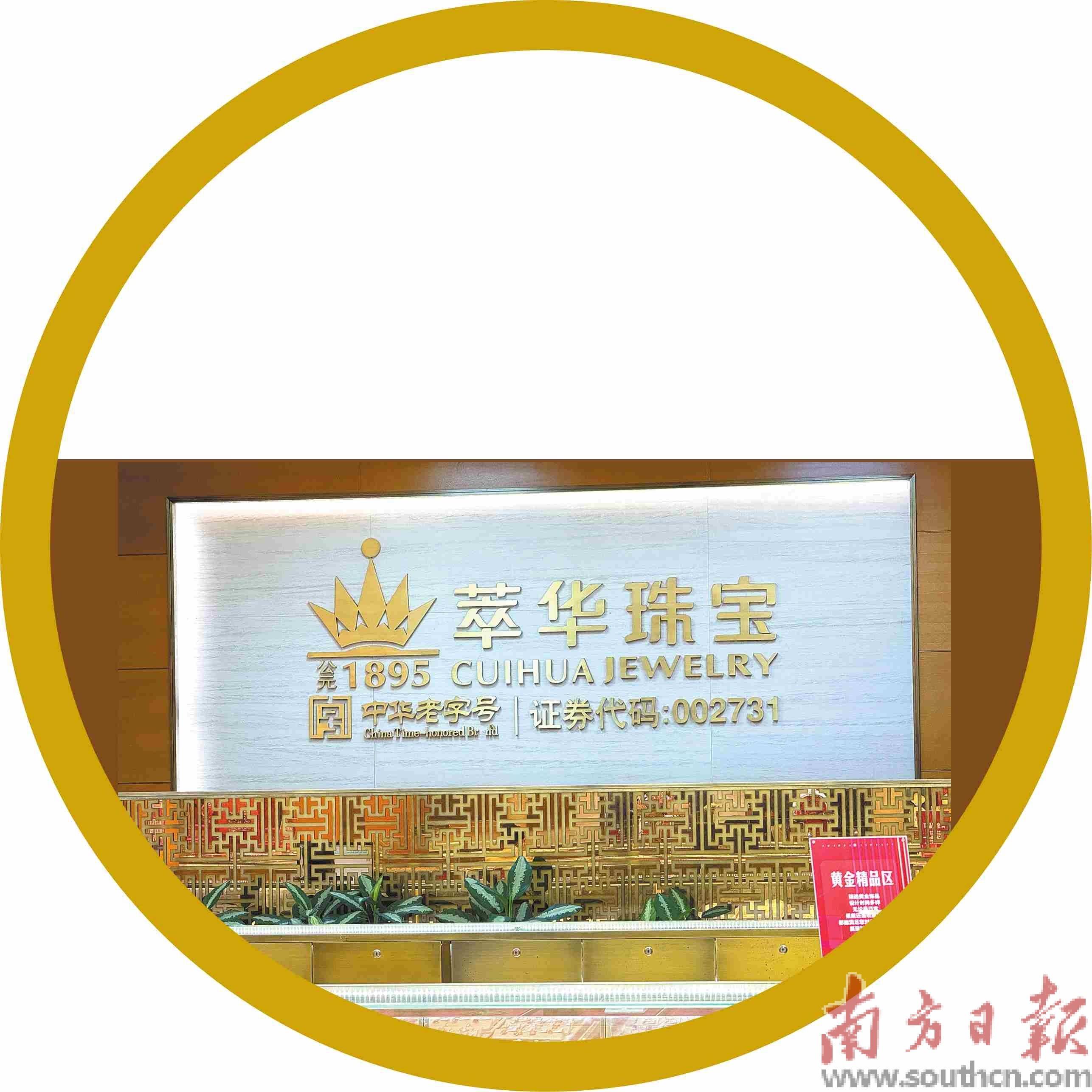 萃华珠宝遇“钱景”大考