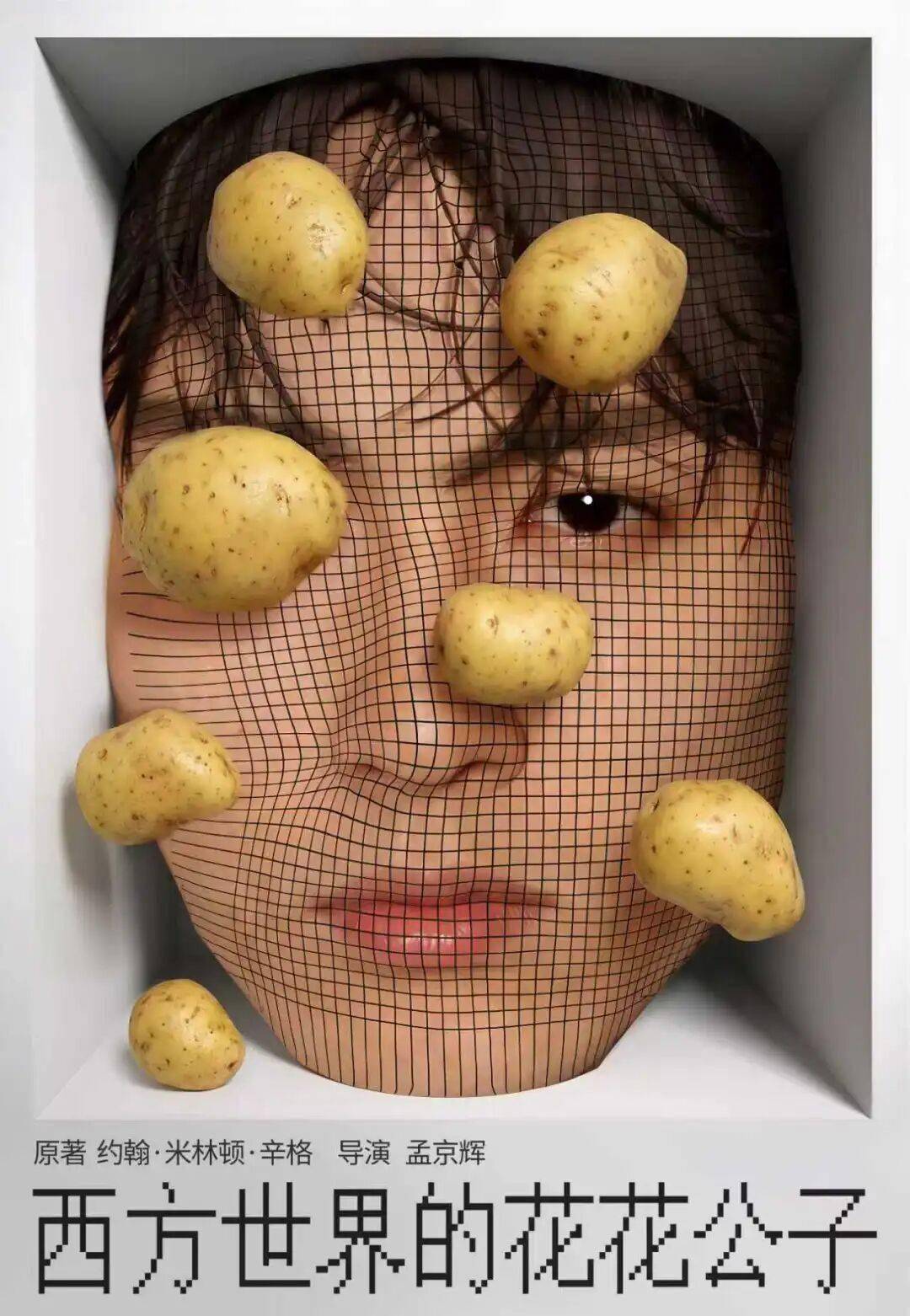 本周推荐｜《恋爱的犀牛》《西方世界的花花公子》《两只狗》《空中花园谋杀案》《夜色温柔》《陌来信》；电影入围；艺术展...