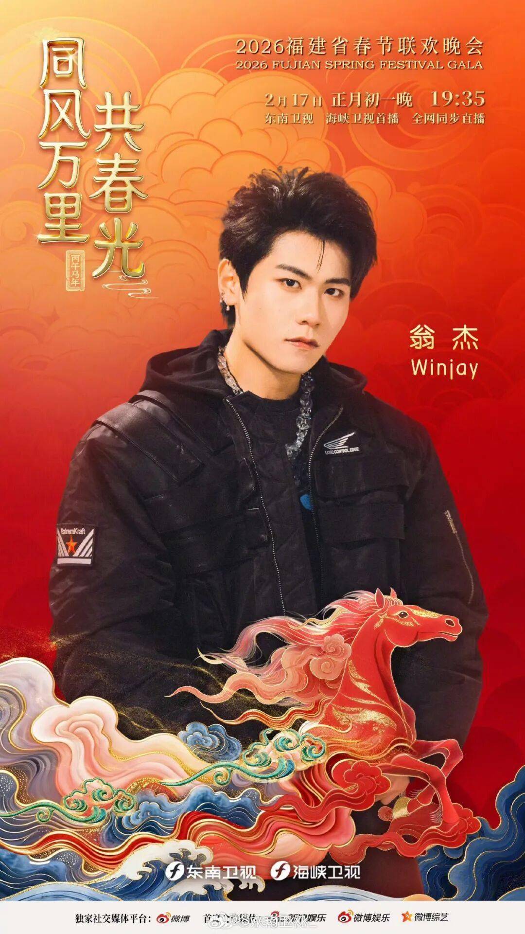 走起！两大Rapper官宣福建春晚！