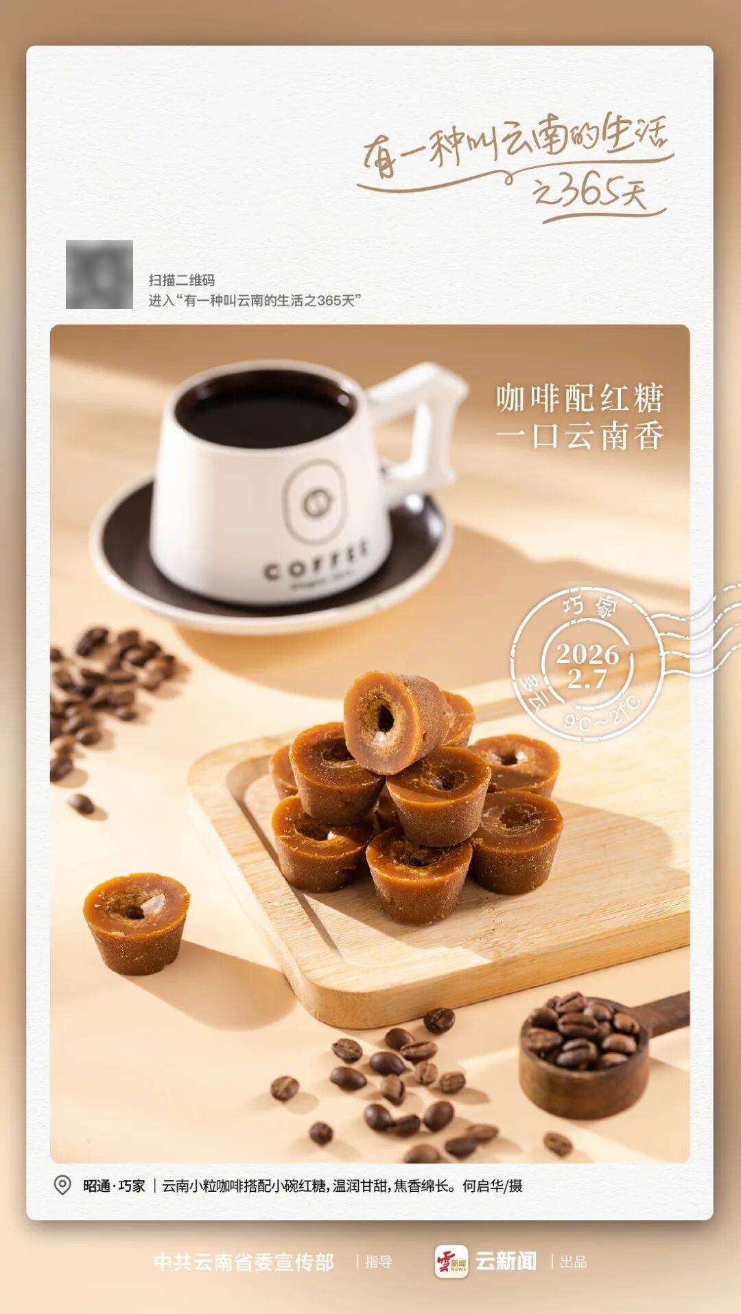 红糖加咖啡，一杯再一杯丨有一种叫云南的生活之365天_搜狐网