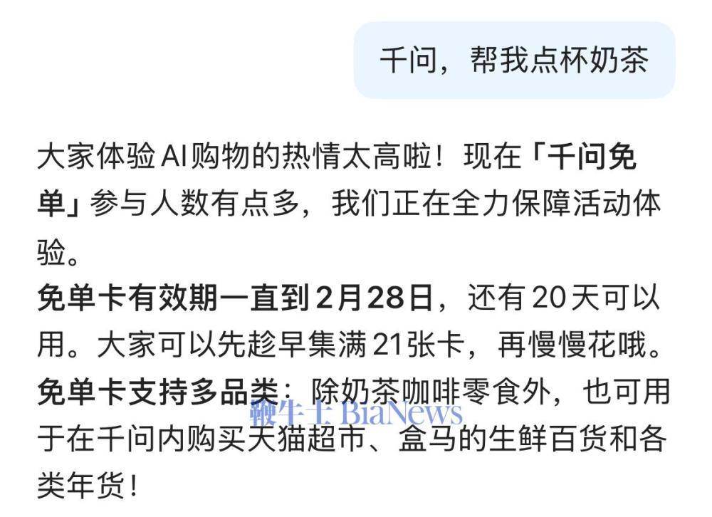 二手平台惊现10元代点「千问奶茶」，还有人有偿收助力