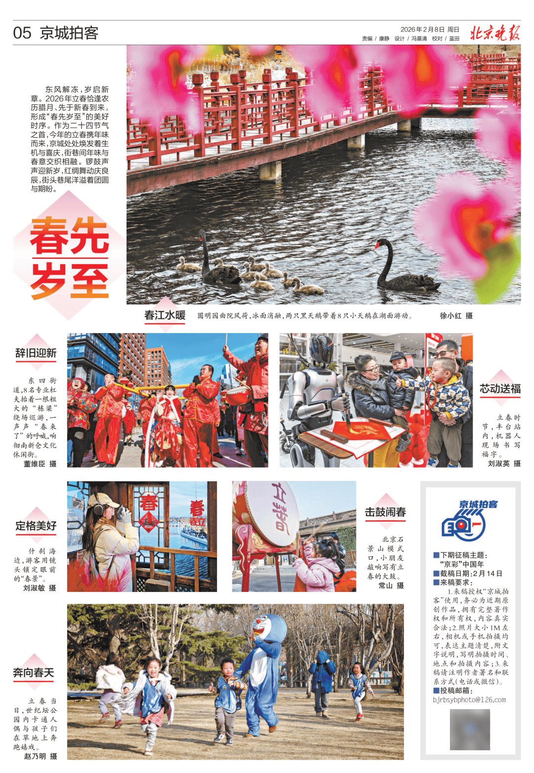 京城拍客｜春先岁至_时节_北京_来稿