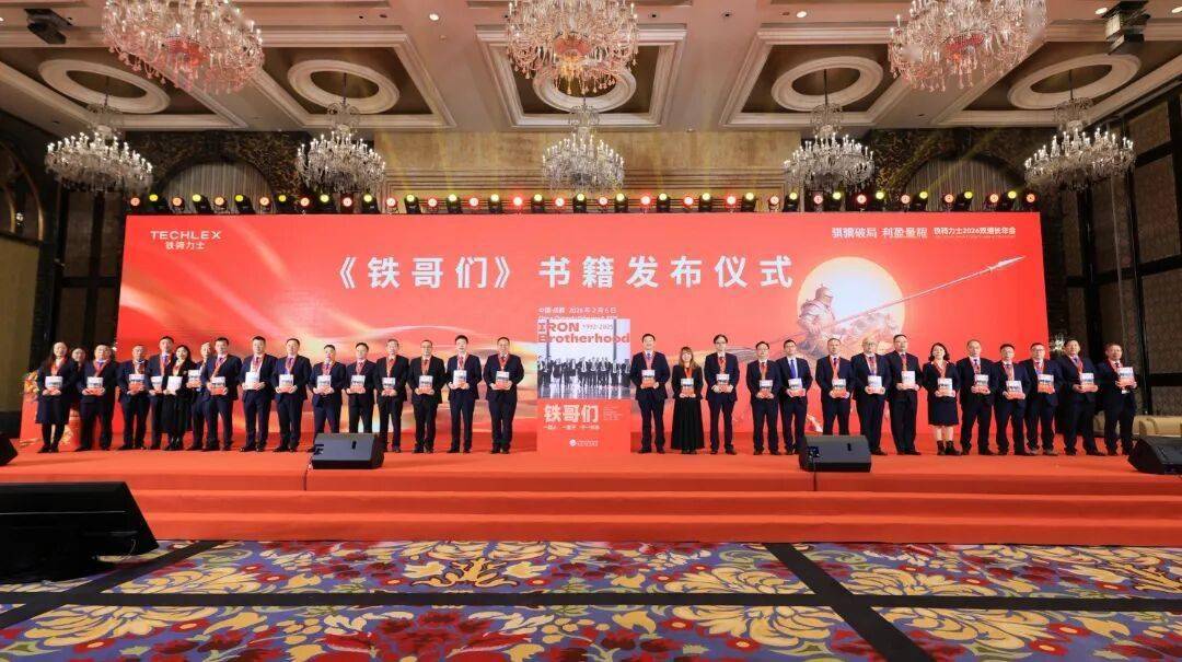 致敬33年，再出发！铁骑力士新书《铁哥们》新书首发