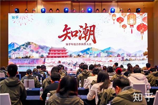 知乎2026合作伙伴大会：锚定专业与信任，AI时代再出发