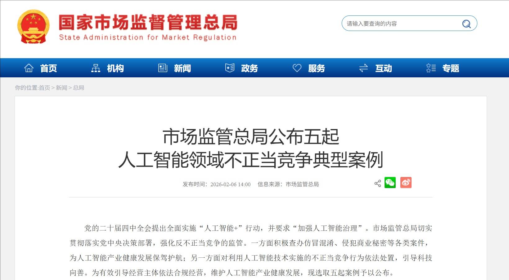 上海一科技公司开发运营“ChatGPT”中文版被罚6万余元