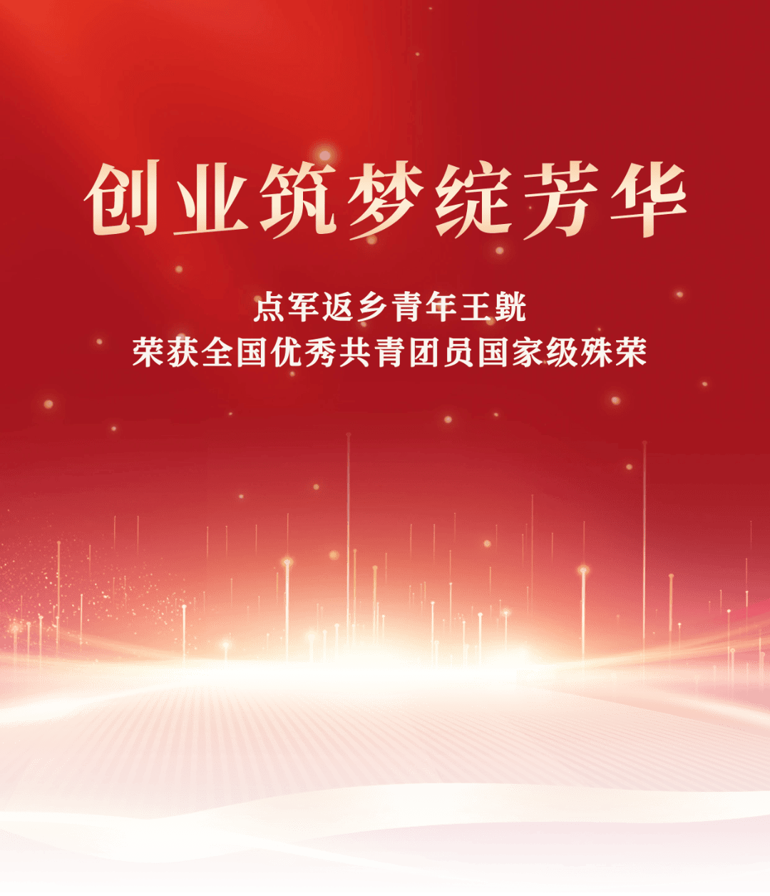 这位返乡青年,获国家级殊荣!_创业_点军区_共青团员