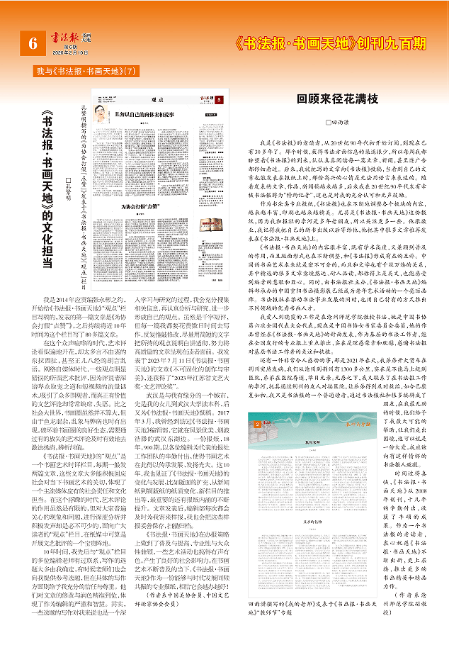 《书法报·书画天地》的文化担当