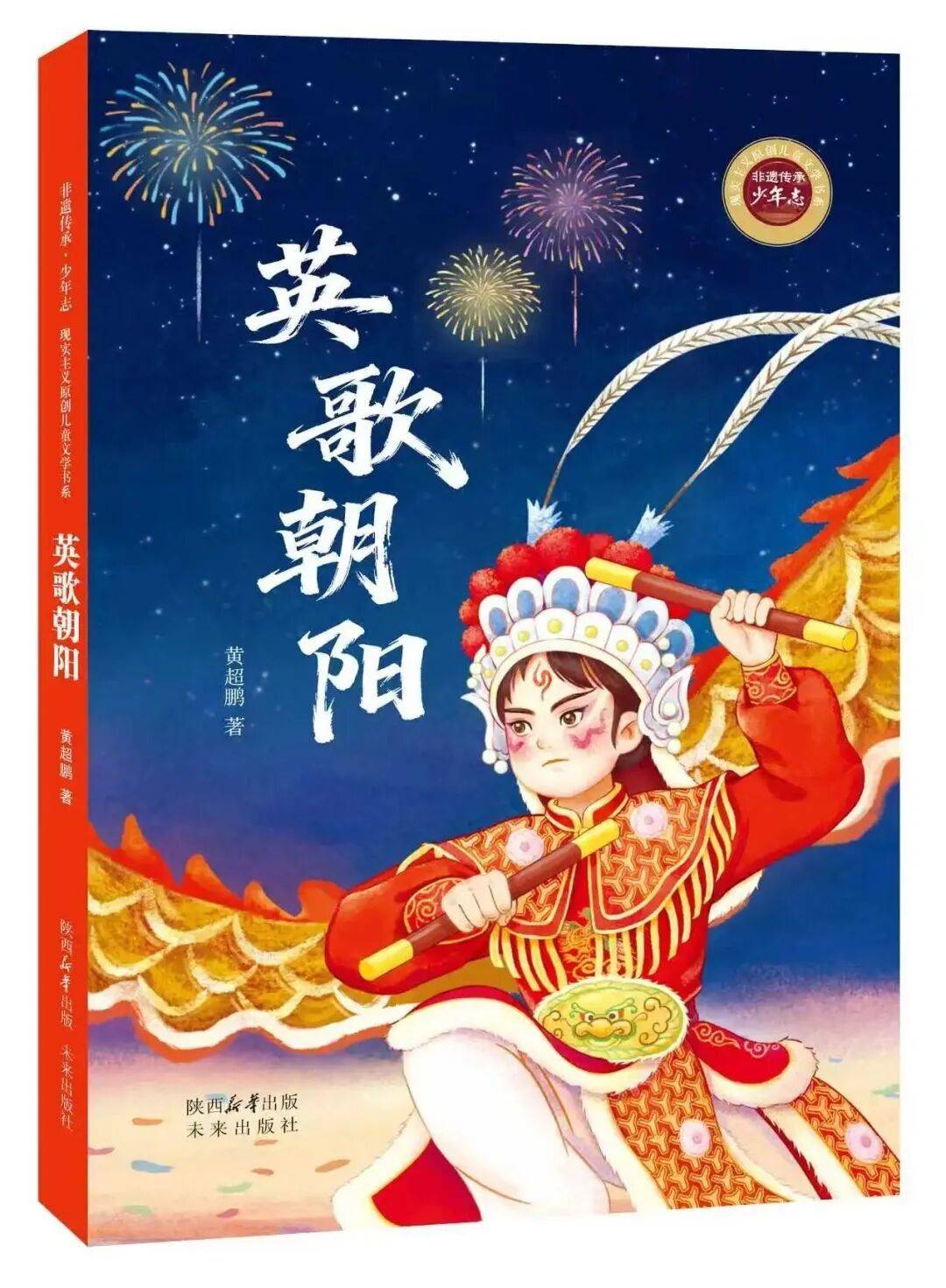 参与即赠书！这场新书分享会，将少年英歌故事讲你听