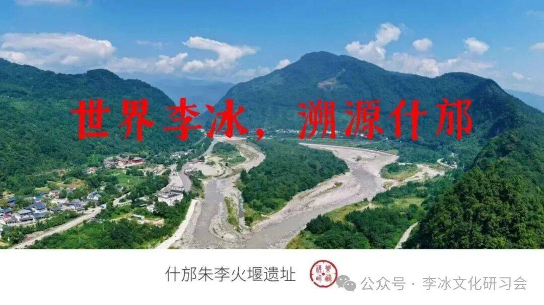 《什邡李冰》新文旅系列短片首期《李冰三剑客》上线_朱李火_都江堰_文化