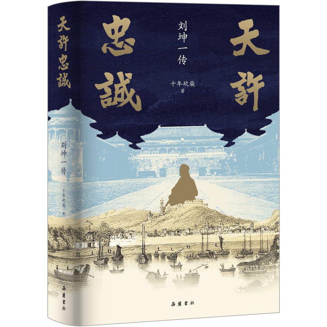 面对真实才能天许忠诚_刘坤_湘军_左宗棠