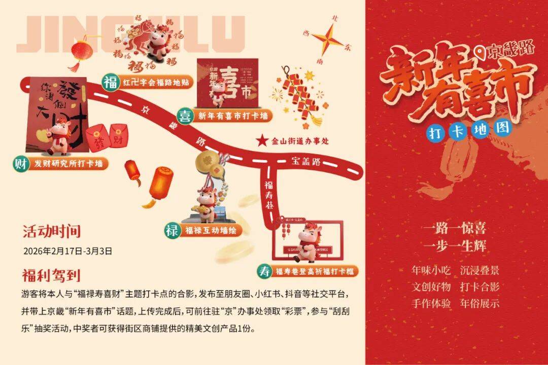 京畿“新年有喜市”来啦！春节氛围感直接拉满初一到十五天天有惊官网合法彩票平台_赛车_时时彩_体彩【官方推荐】喜！