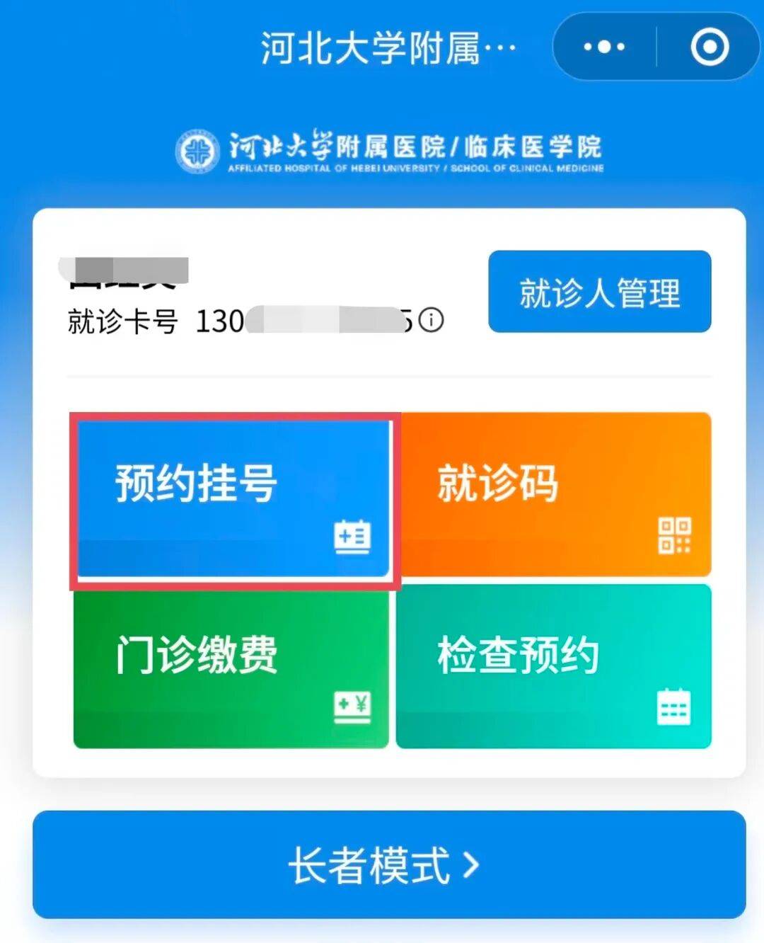安贞医院挂号助手流程引导-挂北京安贞医院的号怎么预约挂号 