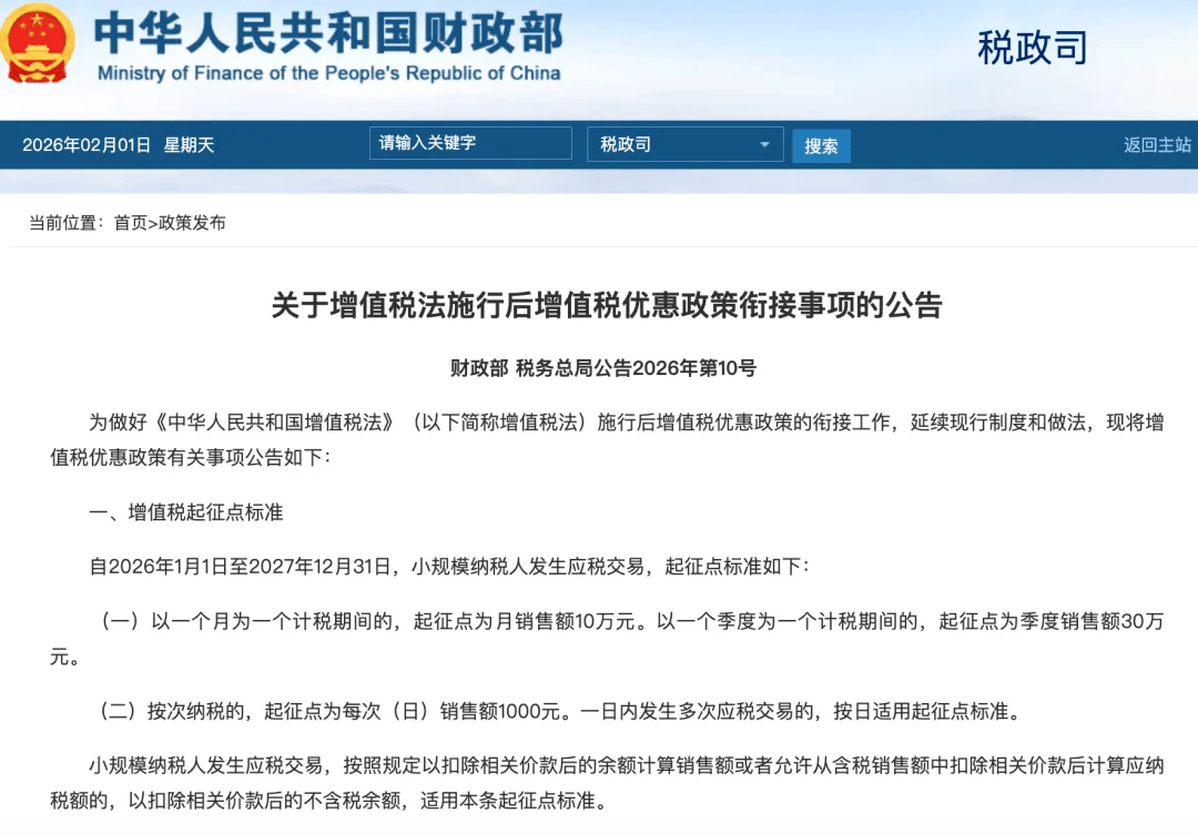 纳税起征点调整!2026年1月1日起执行_一次性奖金_全年_增值税