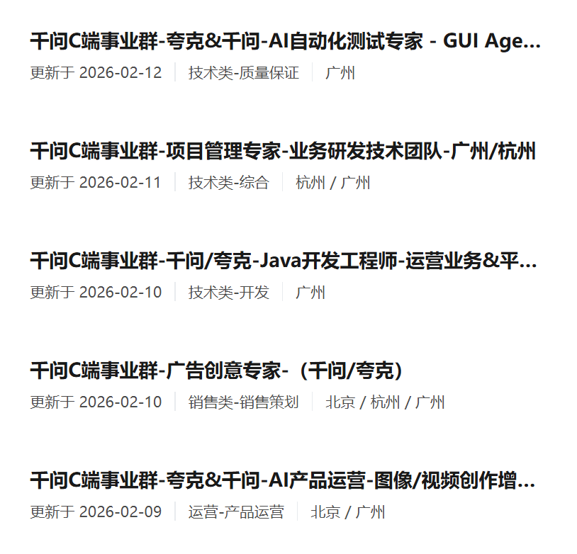 千问、字节跳动、美团在广州招人了!_运营_招聘_用户