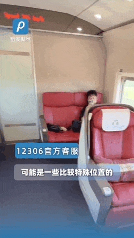 在12306买“低人一等座”，有提醒了！客服回应