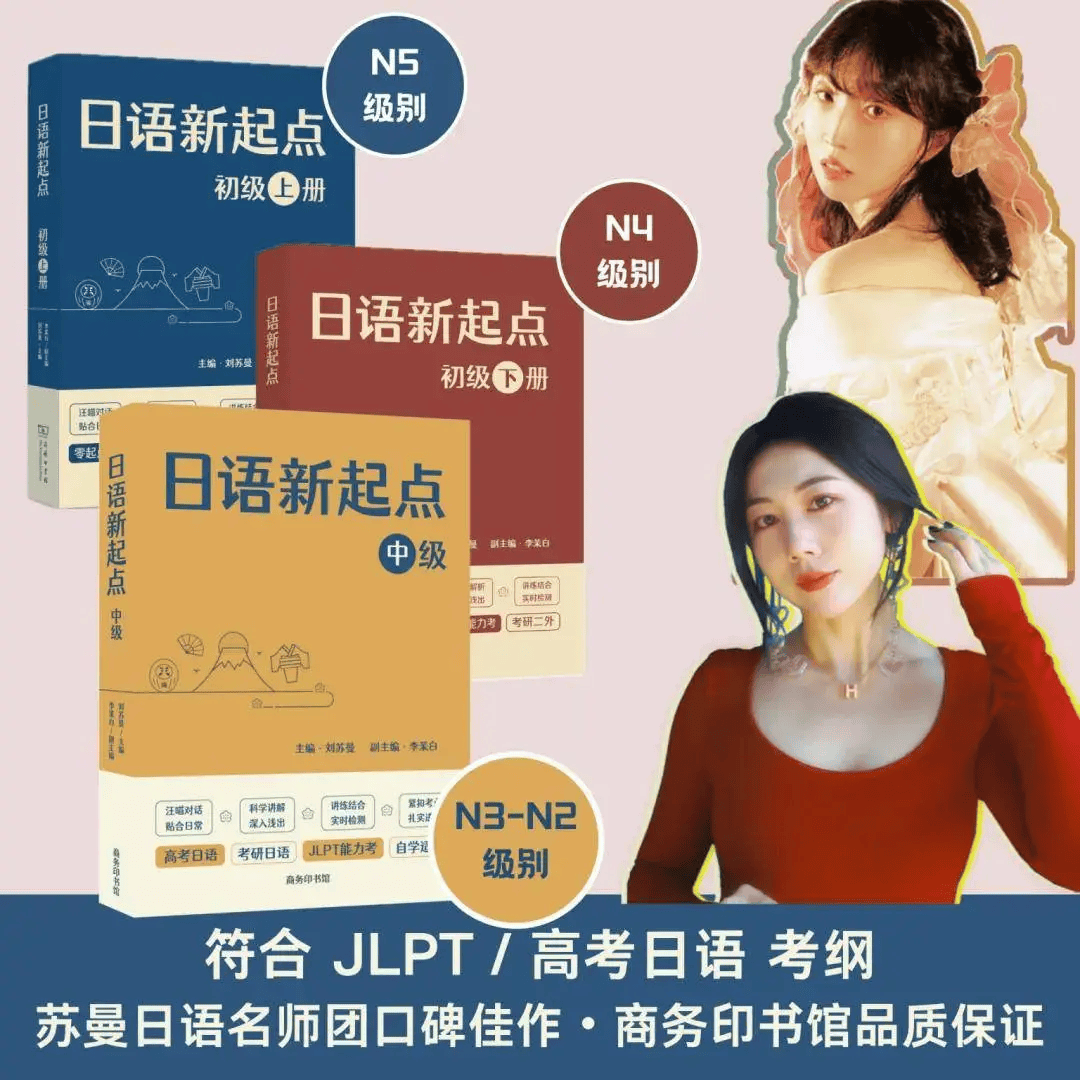 揭秘《日语新起点》的“实用性”和“趣味性”细节_汪喵_教材_文法