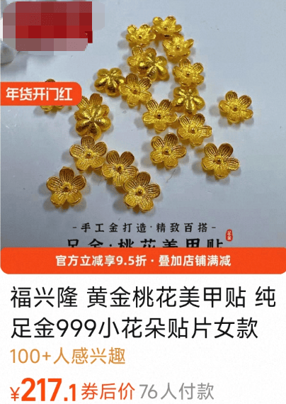 这届年轻人把上万元黄金剪碎贴在指尖！喜欢“黄金甲”