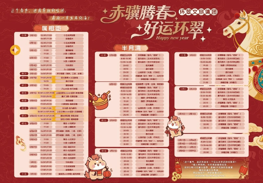 春节去哪玩？威海新春活动全汇总_民俗_互动_荣成市