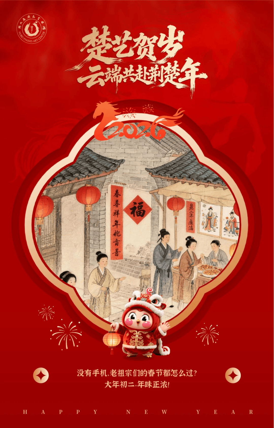 没有手机,老祖宗们的春节都怎么过?_荆楚岁_古代_桃符