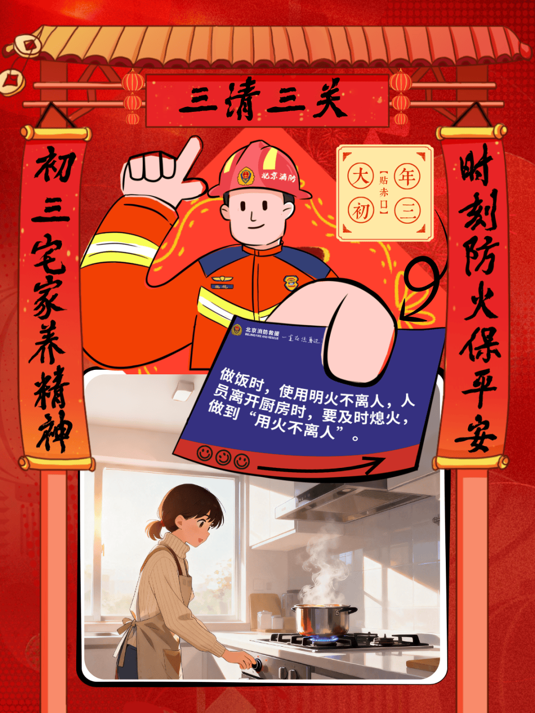 大年初三贴赤口 “三清三关”记心头