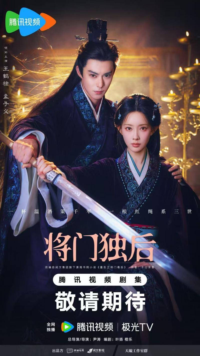 《将门独后》官宣，王鹤棣孟子义共赴权谋归途_视频_沈妙_杨文杰