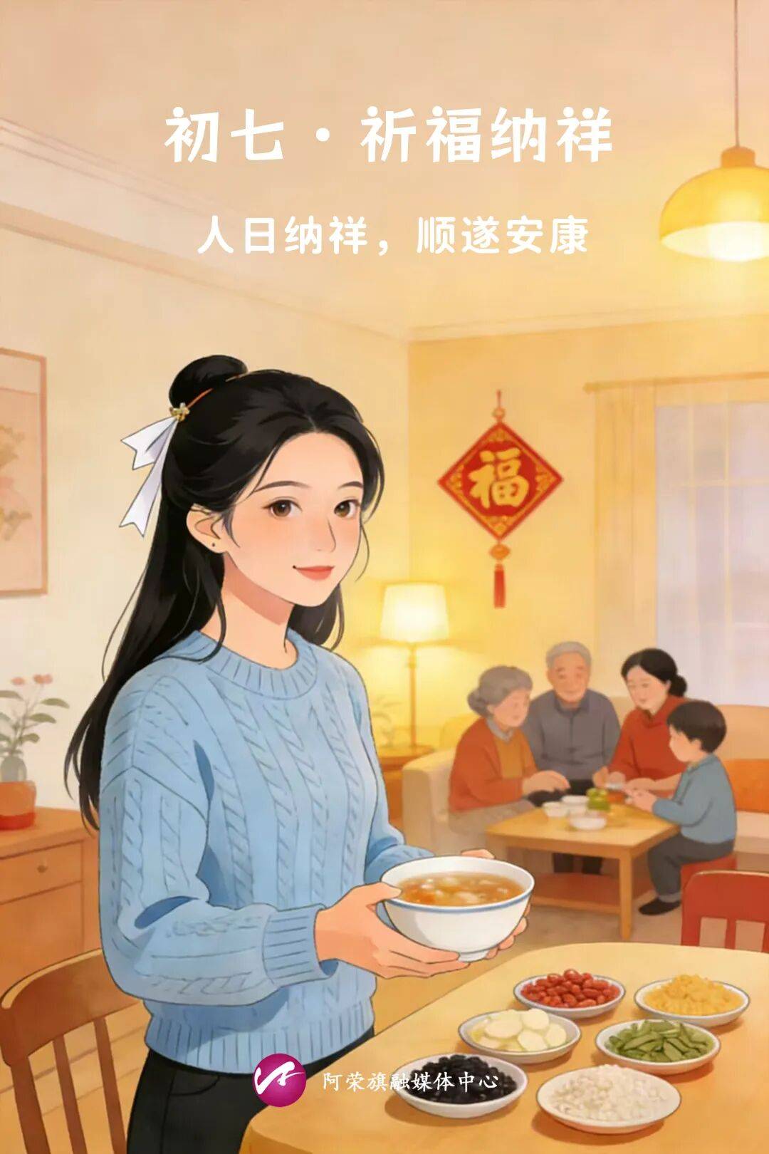 新春品年俗