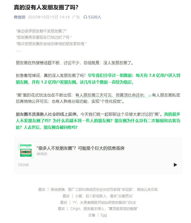 交汇点观察｜每天7.8亿人“路过”，微信朋友圈却越来越冷清