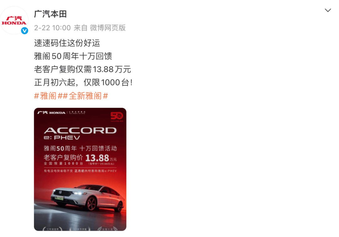 雅阁降价了!放出1000辆,直降10万元! 雅阁降价了!放出1000辆,直降10万元!