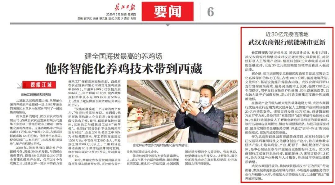 媒体聚焦 | 《长江日报》重点关注武汉农商银行赋能城市更新_产业_金融_项目