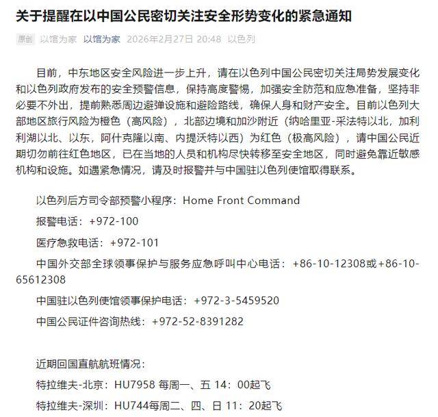 中国驻以色列使馆发布紧急通知_公民_伊朗_使领馆