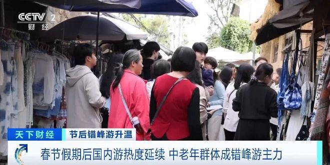 春节假期后机票、酒店价格回落！中老年群体成错峰游主力_旅行社_北京_咨询