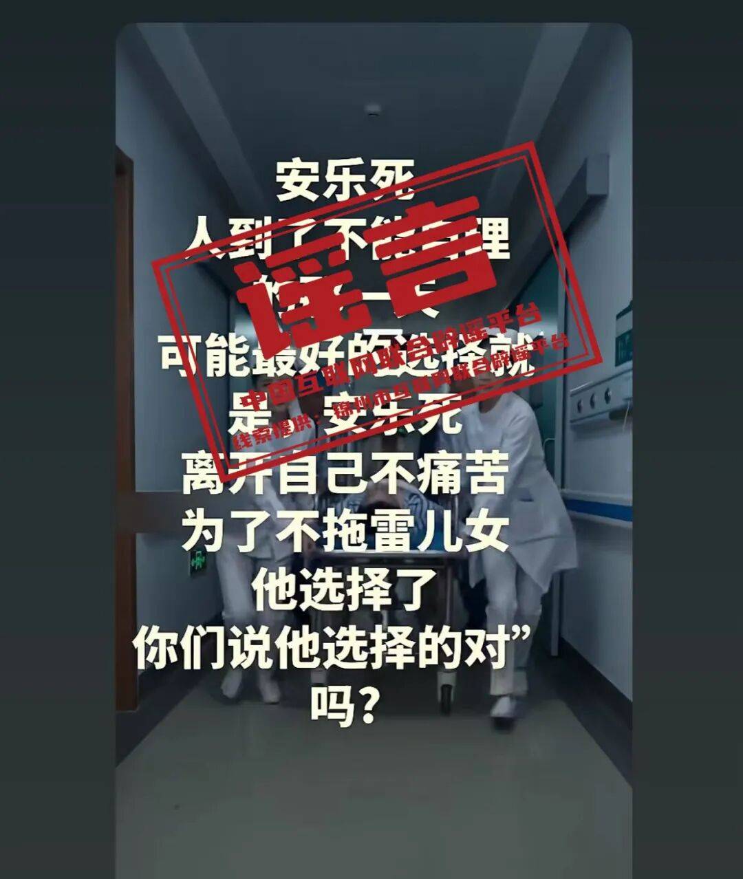辽宁锦州康华医院安乐死胶囊30秒离世?