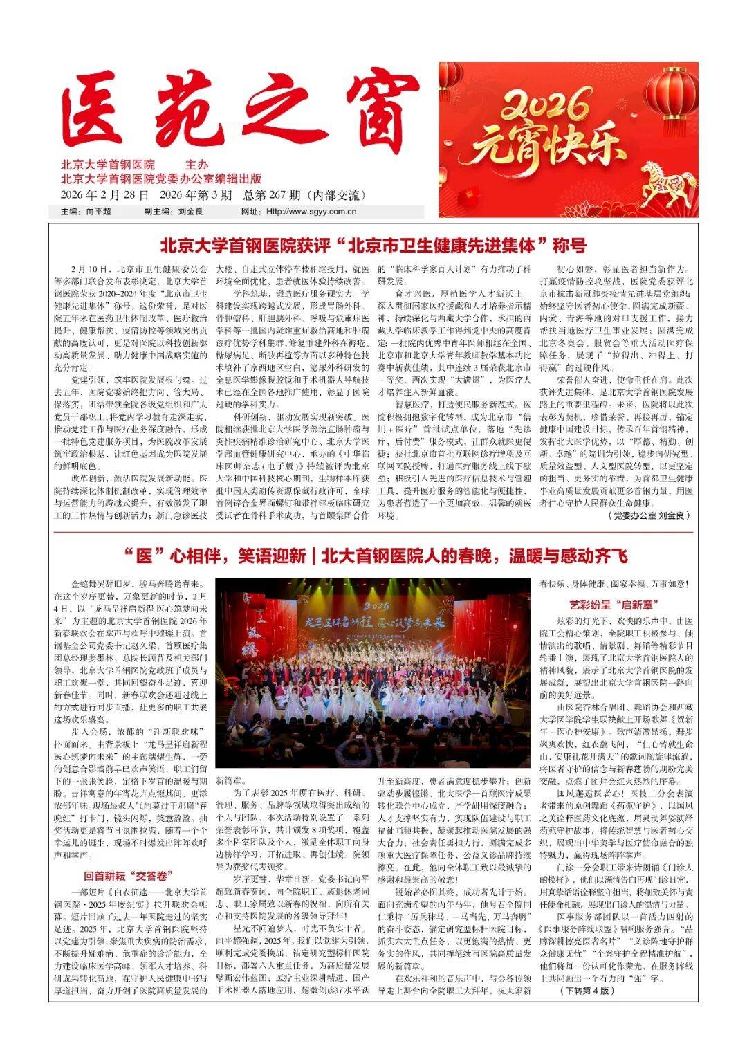 关于北京大学首钢医院全程代诊含挂号出院手续全程代办，顺利结束疗程的信息