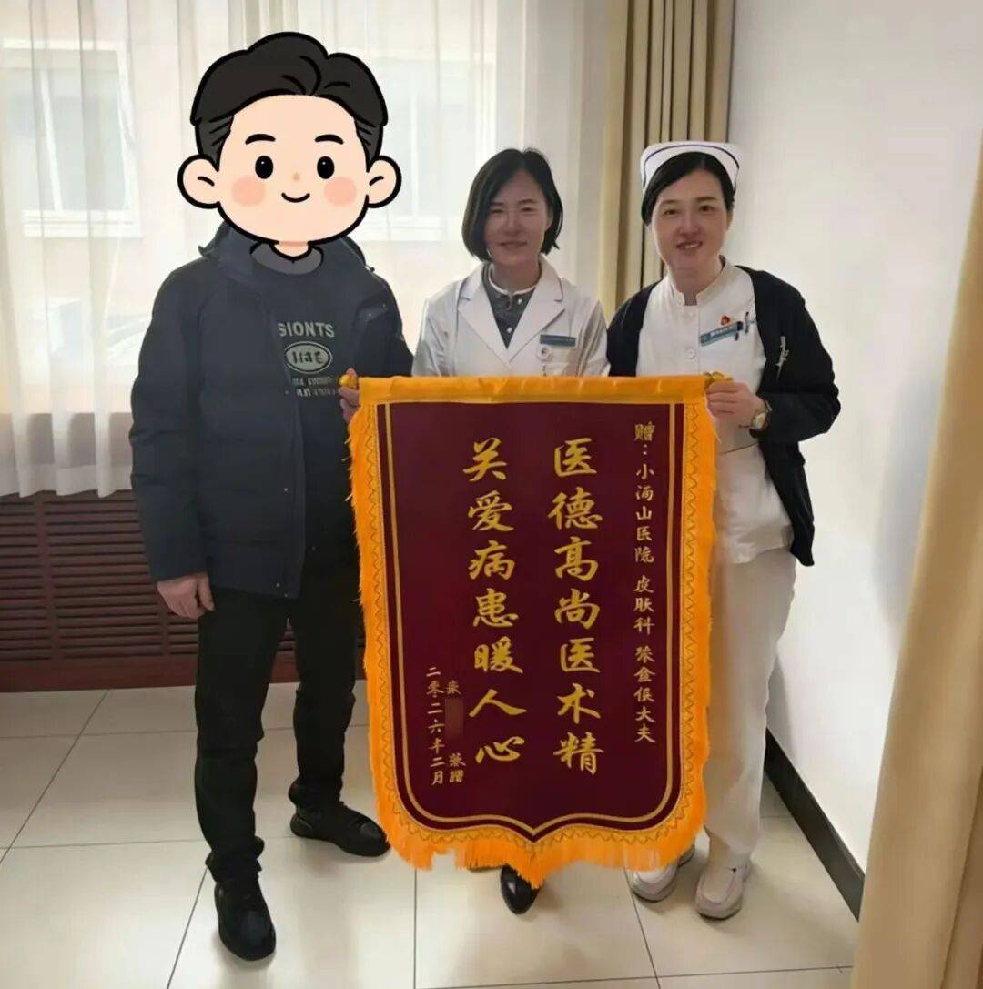 医德高尚暖人心 患者致谢送锦旗