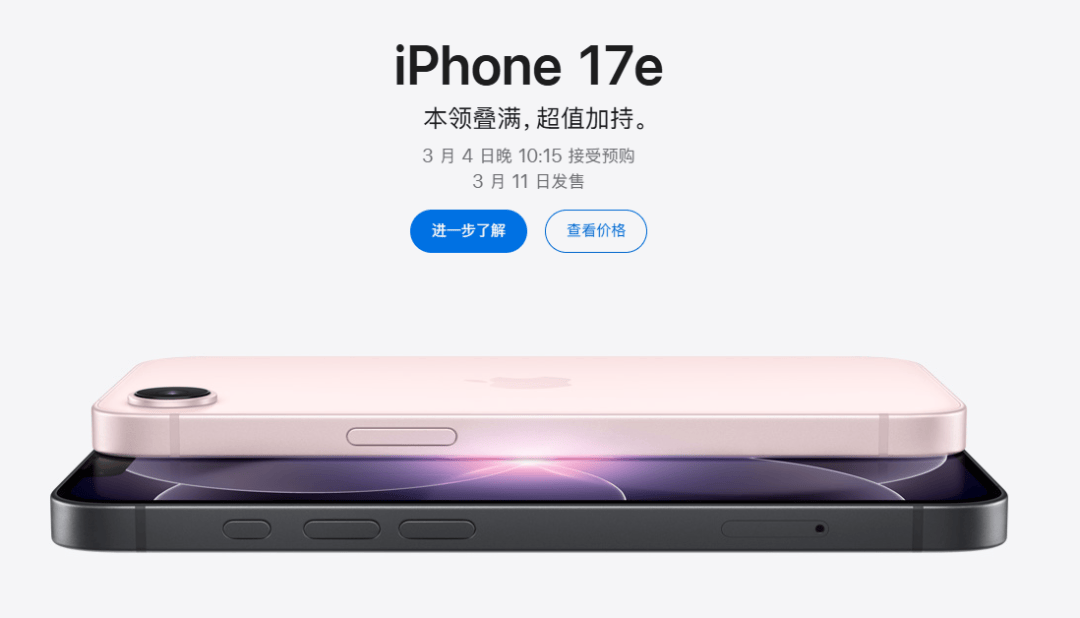 iPhone 17e发布了,我都替苹果发愁。。。