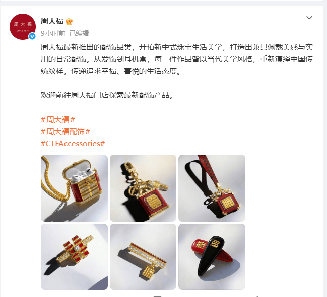 78.88万元黄金耳机盒现货已售空！周大福回应：全国仅一件，可接受全新定制