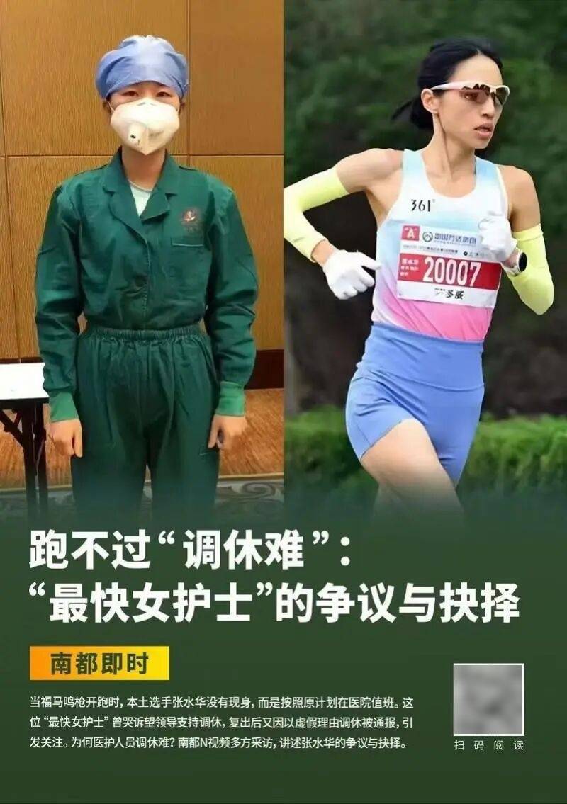 张水华，妇女节获亚军