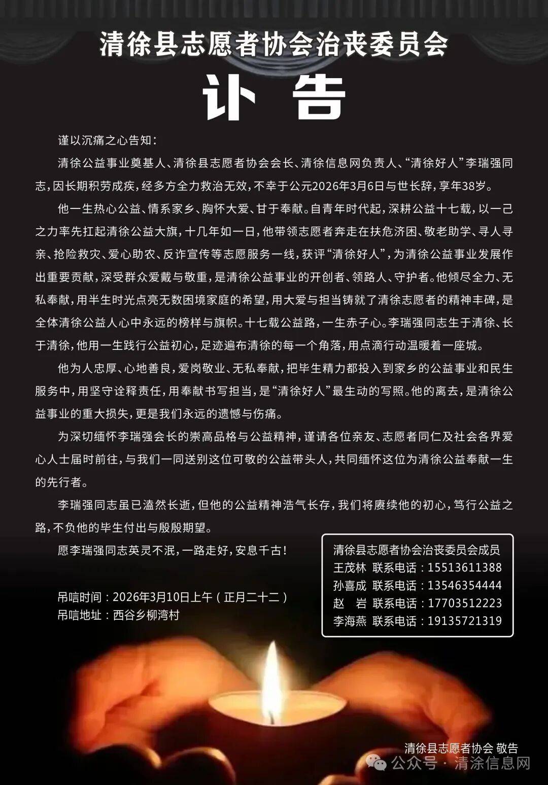 “清徐好人”李瑞强走了，享年38岁_服务_太原_活动
