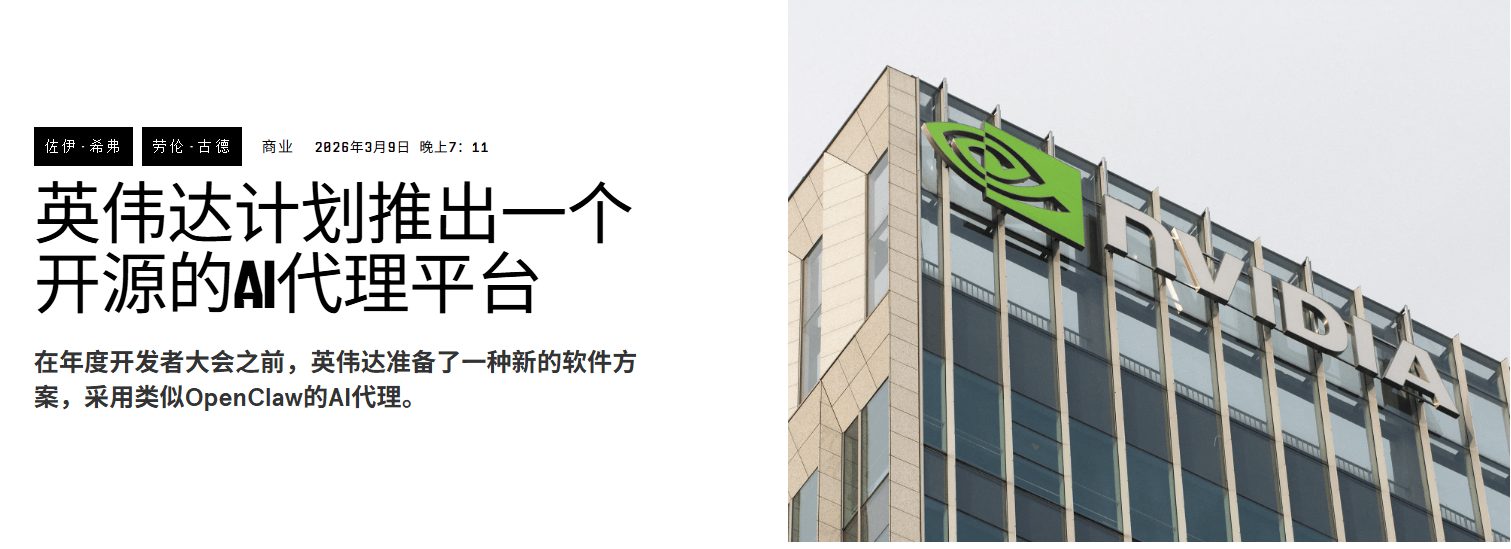 虾圈地震！英伟达版“龙虾”来了，谷歌站台