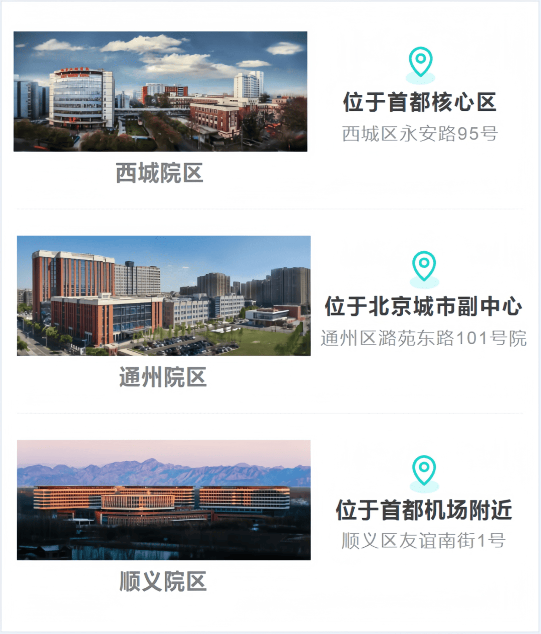 首都医科大学附属友谊医院专业代运作住院