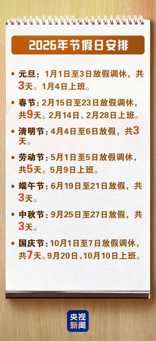 连休3天，不调休！清明放假通知来啦！