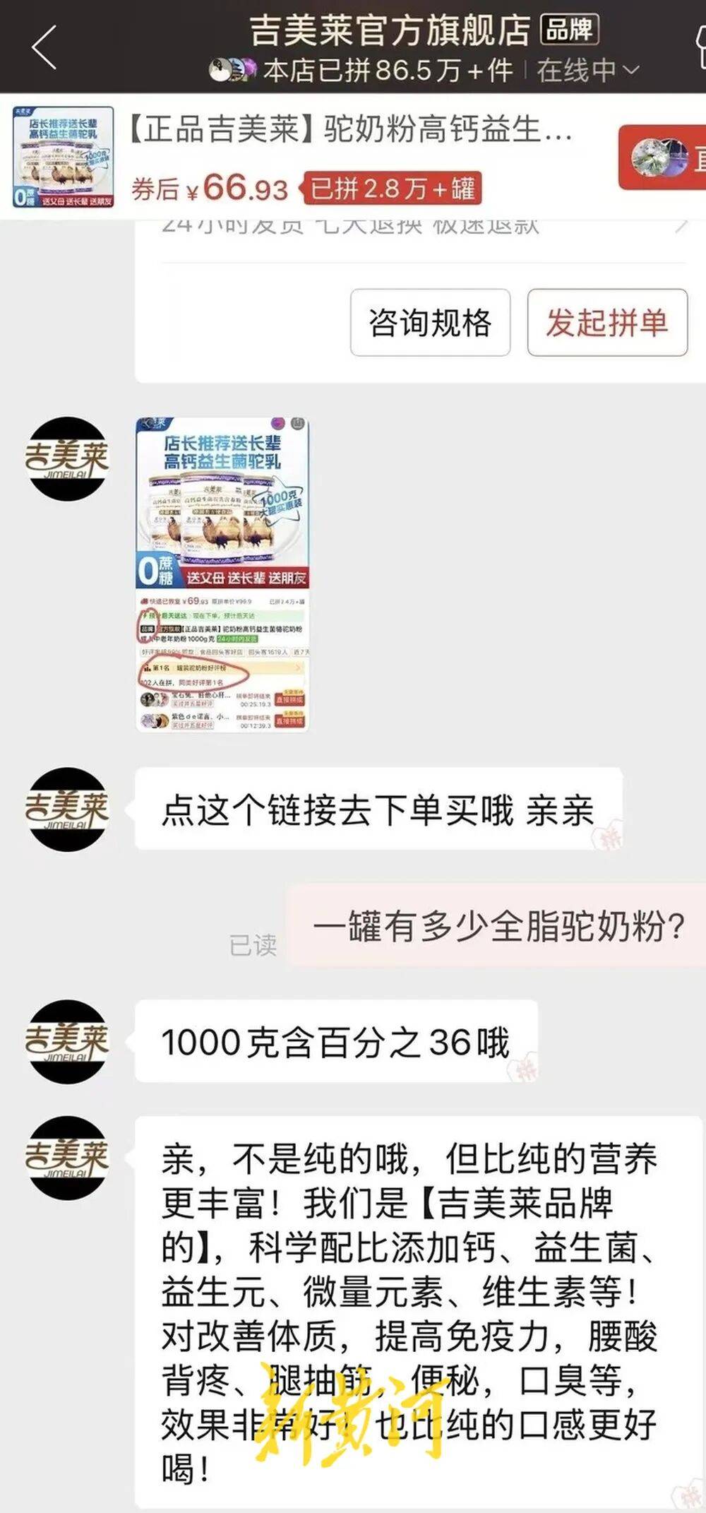 低价驼奶粉造假分销调查:实为燕麦粉勾兑 含驼量1%或0检出(图4)