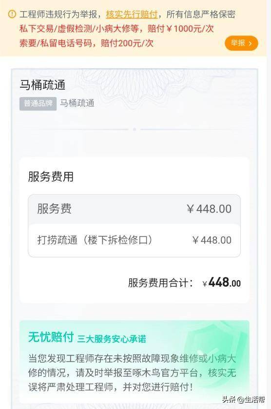 啄木鸟维修乱象依旧:消费者称疏通马桶10分钟被收取448元(图2)