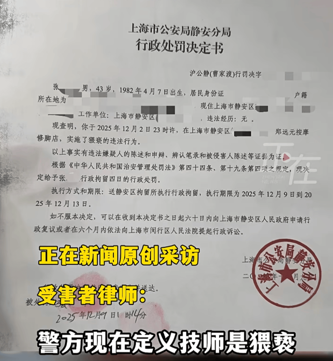 女顾客在"郑远元"修脚店遭猥亵 回应:个人行为,技师已开除(图2)