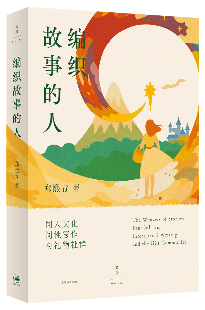 《三国演义》算不算《三国志》的同人写作？